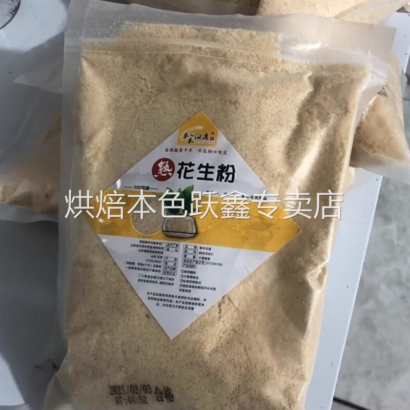 ￥秦禾汉麦花生粉熟花生碎即食烧烤撒料火锅蘸料商用冲泡烤肉调料