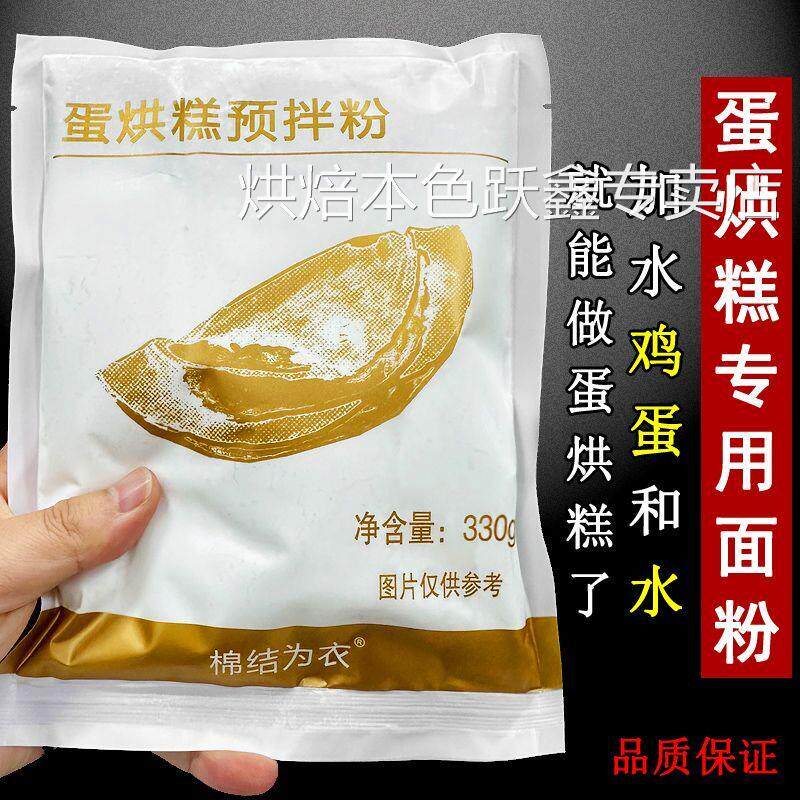 蛋烘糕预拌粉专用粉面粉商用家用均可成都小吃