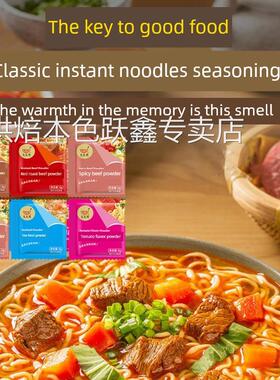 方便面调味包汤包方便面面条红烧牛肉包非白象单售煮面调味包