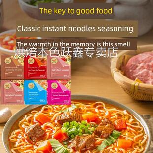 方便面调味包汤包方便面面条红烧牛肉包非白象单售煮面调味包
