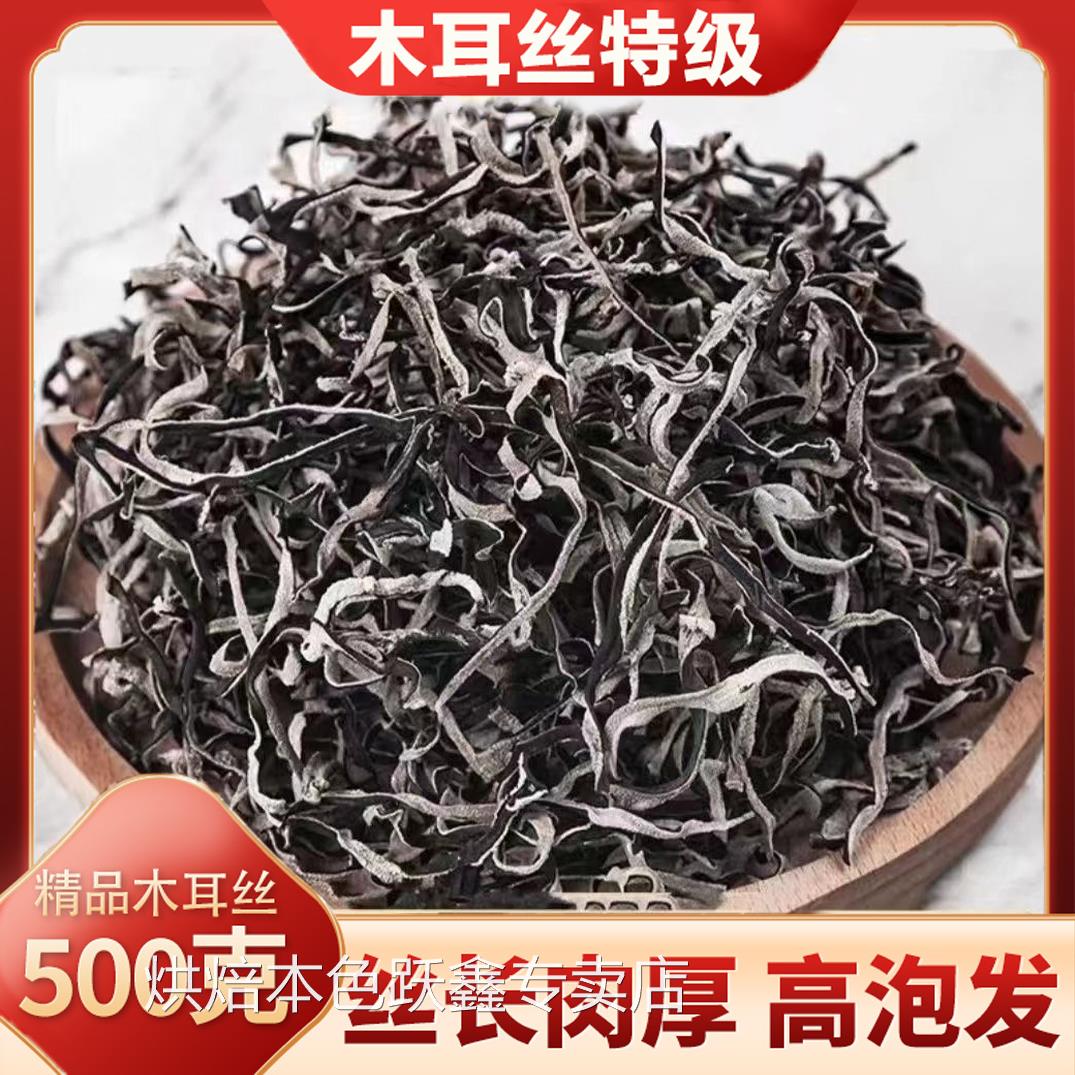 木耳丝干货精品白背毛木耳丝商用干木耳丝螺蛳粉专用免切黑木耳丝