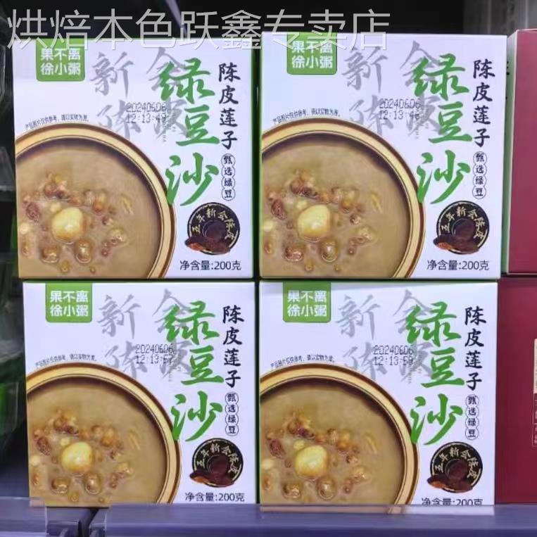 果不离徐小粥燕窝粥绿豆红豆沙陈皮莲子200g*3盒枸杞红枣银耳早餐