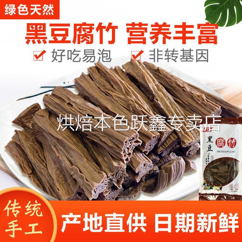 优质头层黑豆腐竹手工原浆正宗豆制品干货土特产特价凉拌火锅