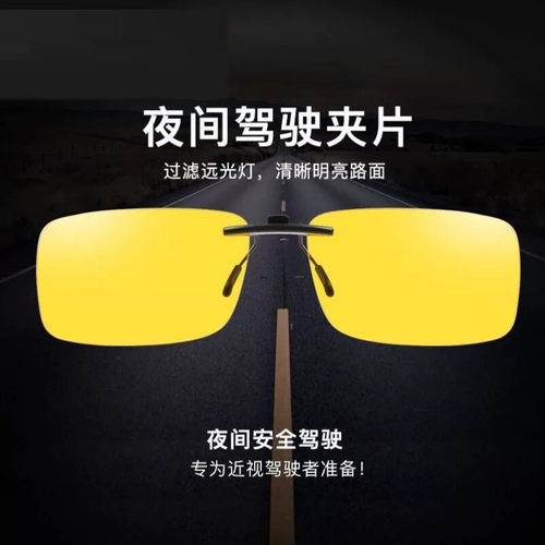夜视眼镜夹片夜晚开车司机专用防眩光驾驶镜防远光灯偏光近视镜片