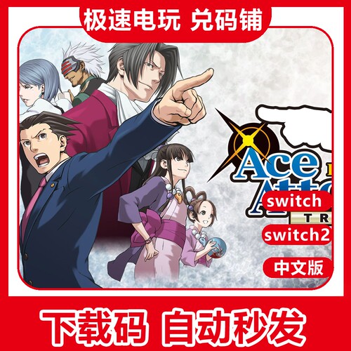 switch逆转裁判123合集数字版