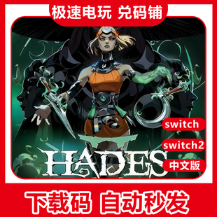 ns switch1/2 游戏 哈迪斯2 Hades II黑帝斯2 数字版 下载 兑换码