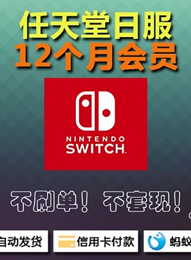 任天堂Switch日版eshop年卡12个月会员充值兑换码Nintendo NS日服