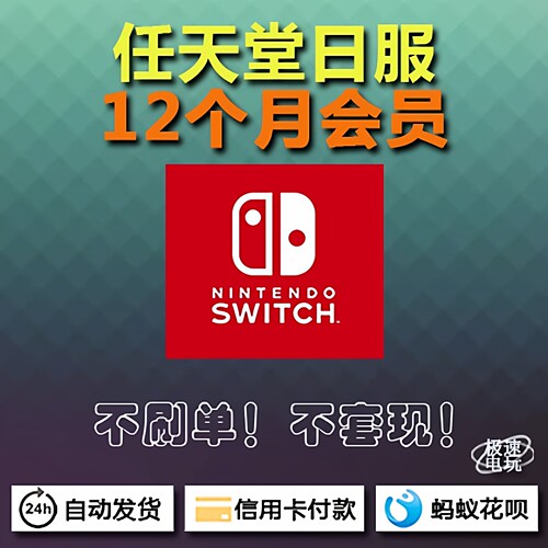 任天堂Switch日版eshop年卡12个月会员充值兑换码Nintendo NS日服