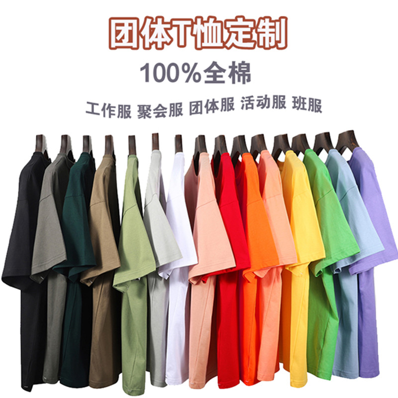 定制T恤印LOGO班服短袖文化衫广告衫工作服DIY印字同学聚会服