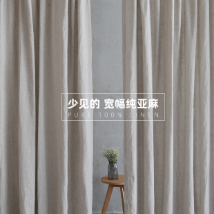 加厚纯亚麻窗帘半遮光麻本色帘中式 本原定制特宽幅2.8米 雨露麻帘