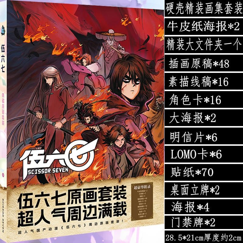 刺客伍六七周边生日礼物学生大礼包卡片海报贴纸567徽章吧唧礼盒