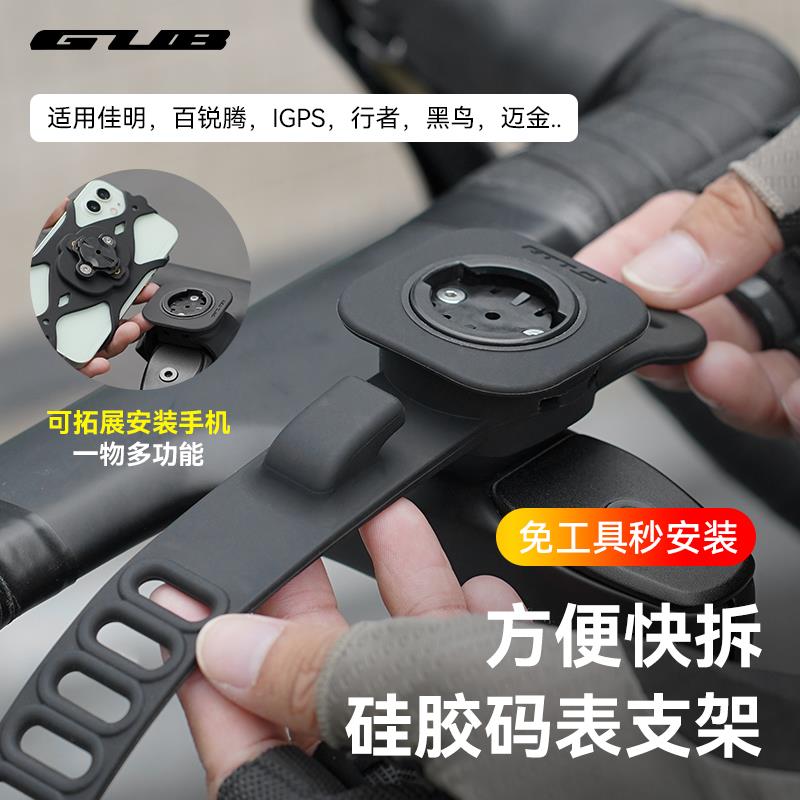 GUB 630硅胶佳明百锐腾WAHOO公路山地自行车把立盖码表架延伸支架