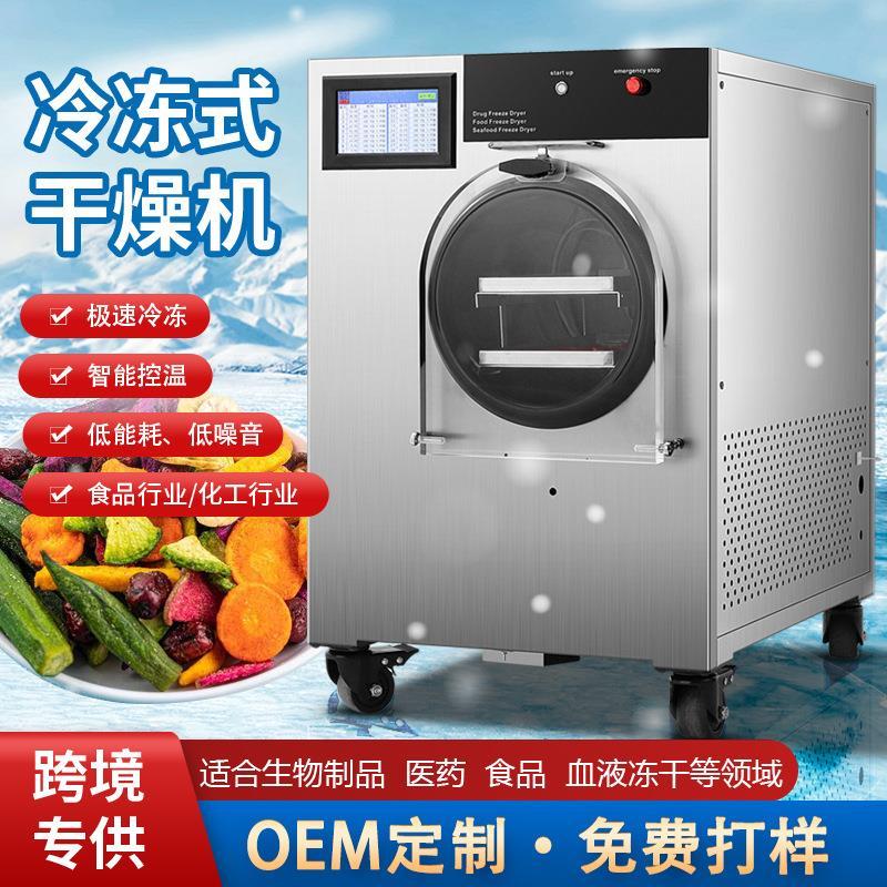 冻干机实验室商用家用低温食品小型多功能智能定时真空冷冻干燥机