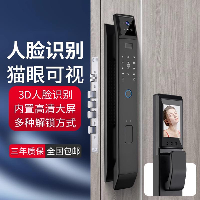全自动3D人脸指纹锁家用防盗门电子门锁猫眼智能门锁密码锁入户锁