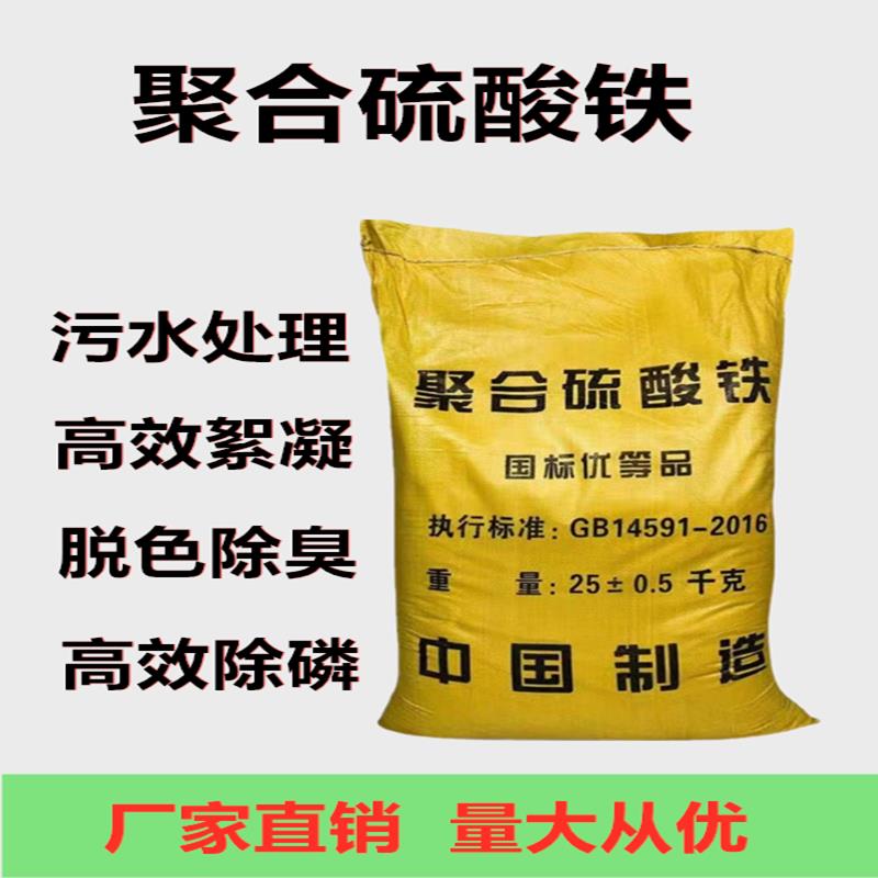 聚合硫酸铁絮凝剂工业废污水养殖废水处理脱色剂沉淀剂高效除磷剂