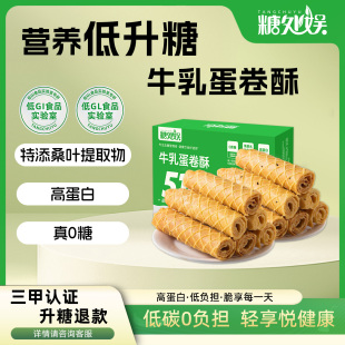 糖处娱牛乳蛋卷0添蔗糖