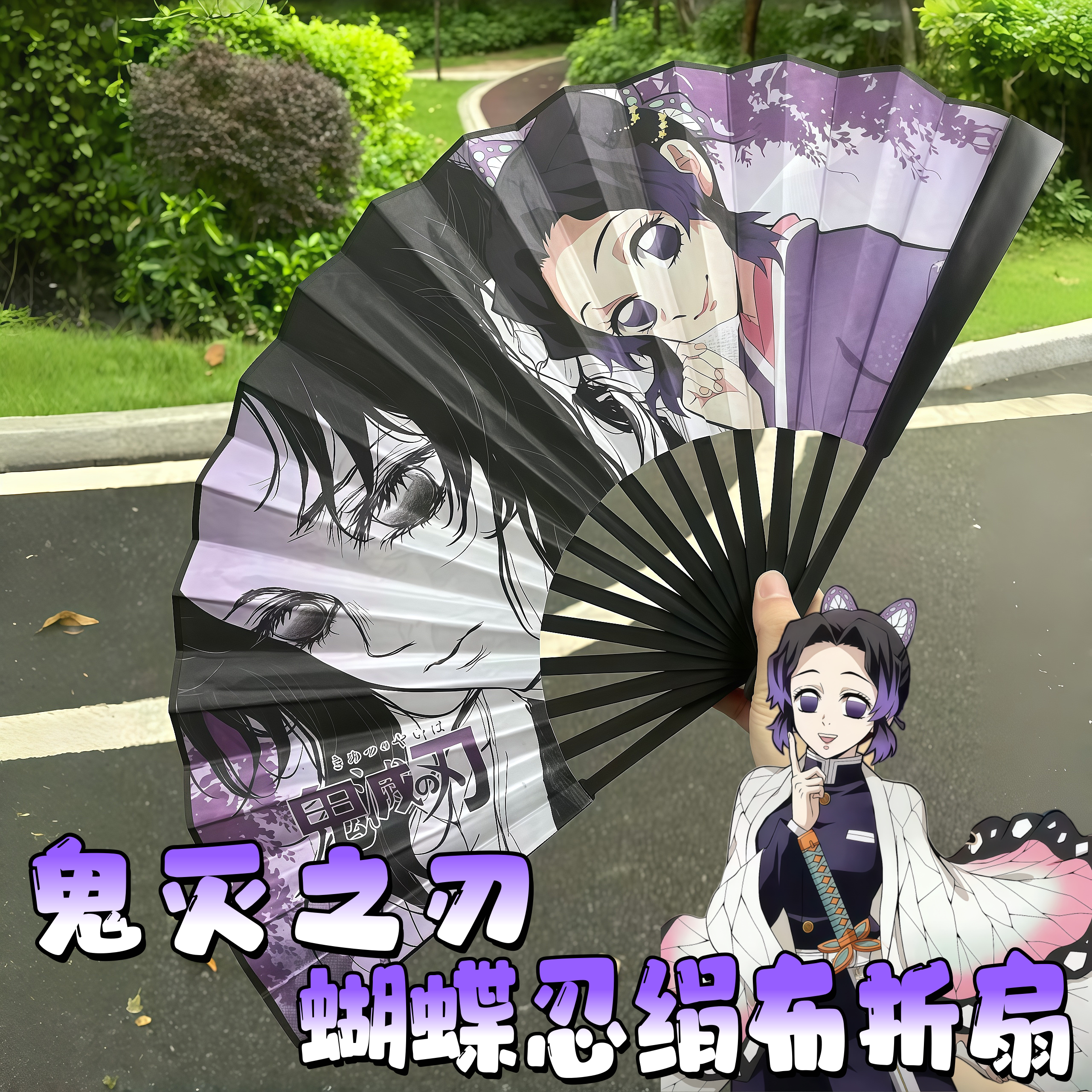 鬼灭之刃蝴蝶忍绢布折扇