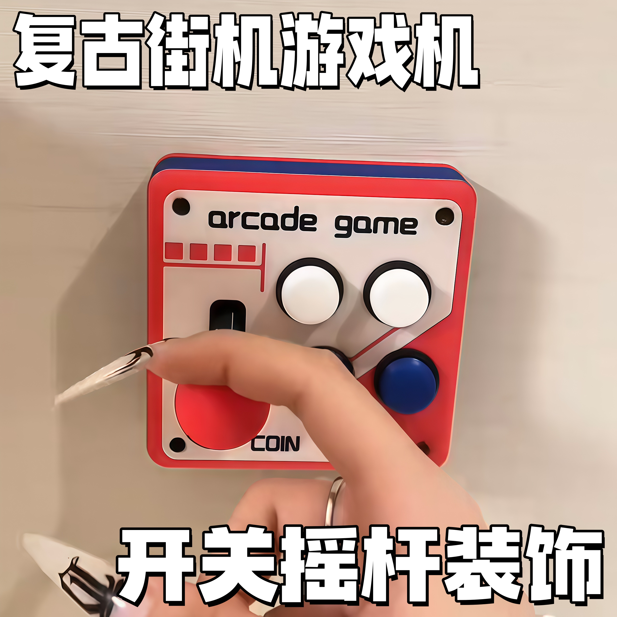 3d打印复古街机游戏机摇杆