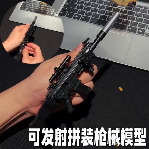 diy高精密拼装枪模型盲盒