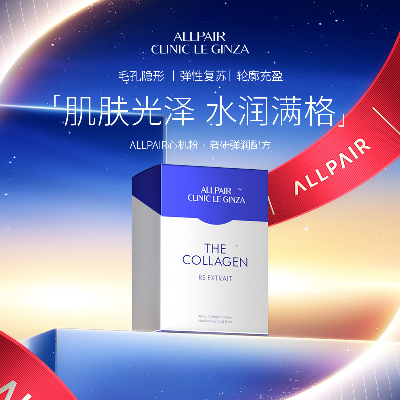 ALLPAIR心机粉小分子蛋白粉速融饱满2g*30条/盒