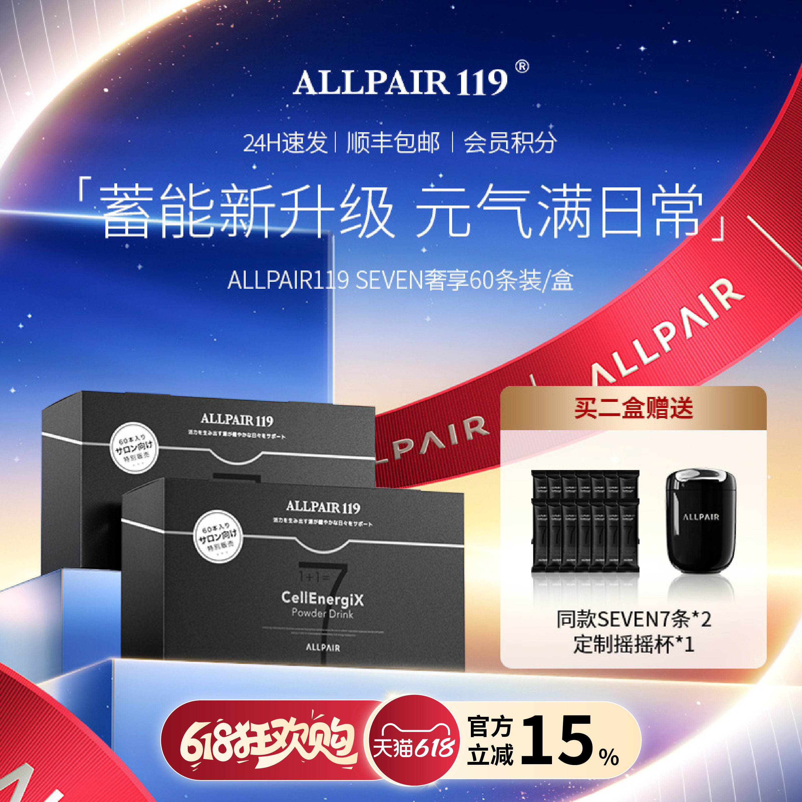 ALLPAIR119SEVEN肌肤平滑透亮重拾年轻态6g*60包/盒*2盒