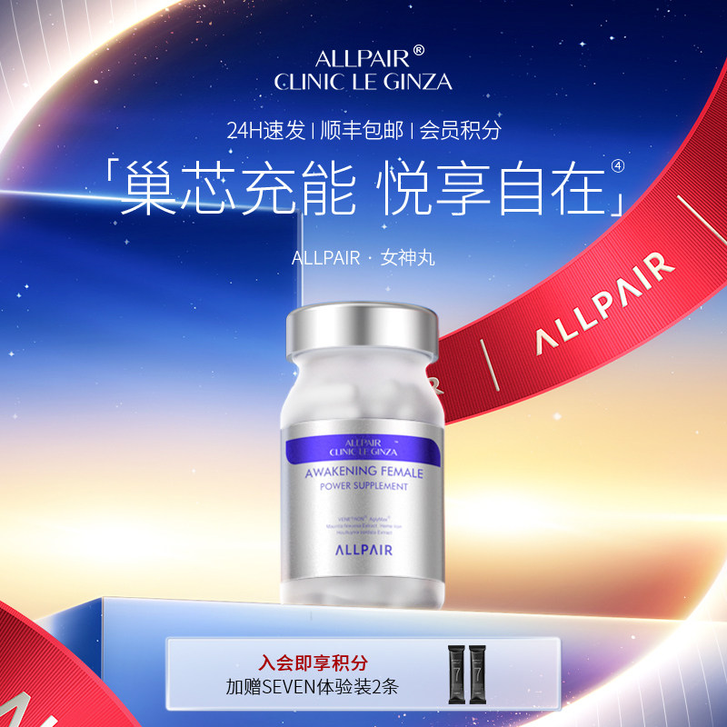 ALLPAIR 女神丸内调养巢营养配方60粒/瓶