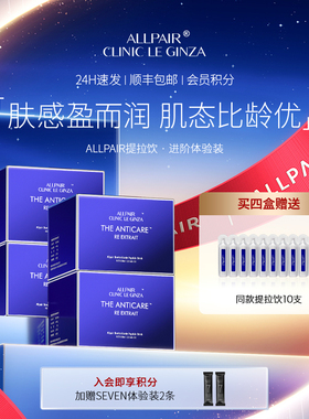 ALLPAIR提拉饮全身紧致内调抗垮垂液体弹力网20mlx30支*4