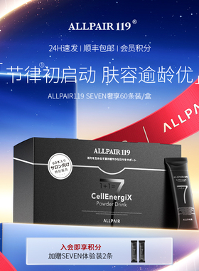 ALLPAIR119SEVEN肌肤平滑透亮重拾年轻态6g*60包/盒* 院线1盒