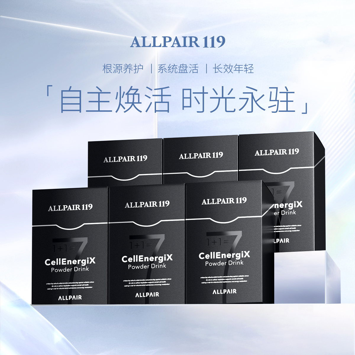 ALLPAIR内服肌肤平滑重拾年轻