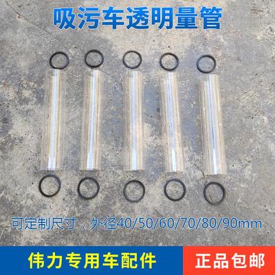 吸污车有机玻璃量管吸粪车视液窗液位计总成可定制长度观测仪量管