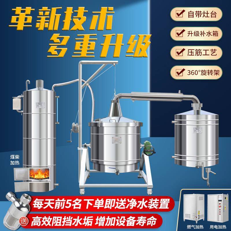 大中小型蒸汽酿酒机家用白酒蒸酒器梯形烧酒自动304酿酒设备
