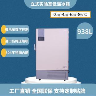 938L 60℃疫苗冷藏保存 86℃超低温冰箱 40℃实验室低温冰箱