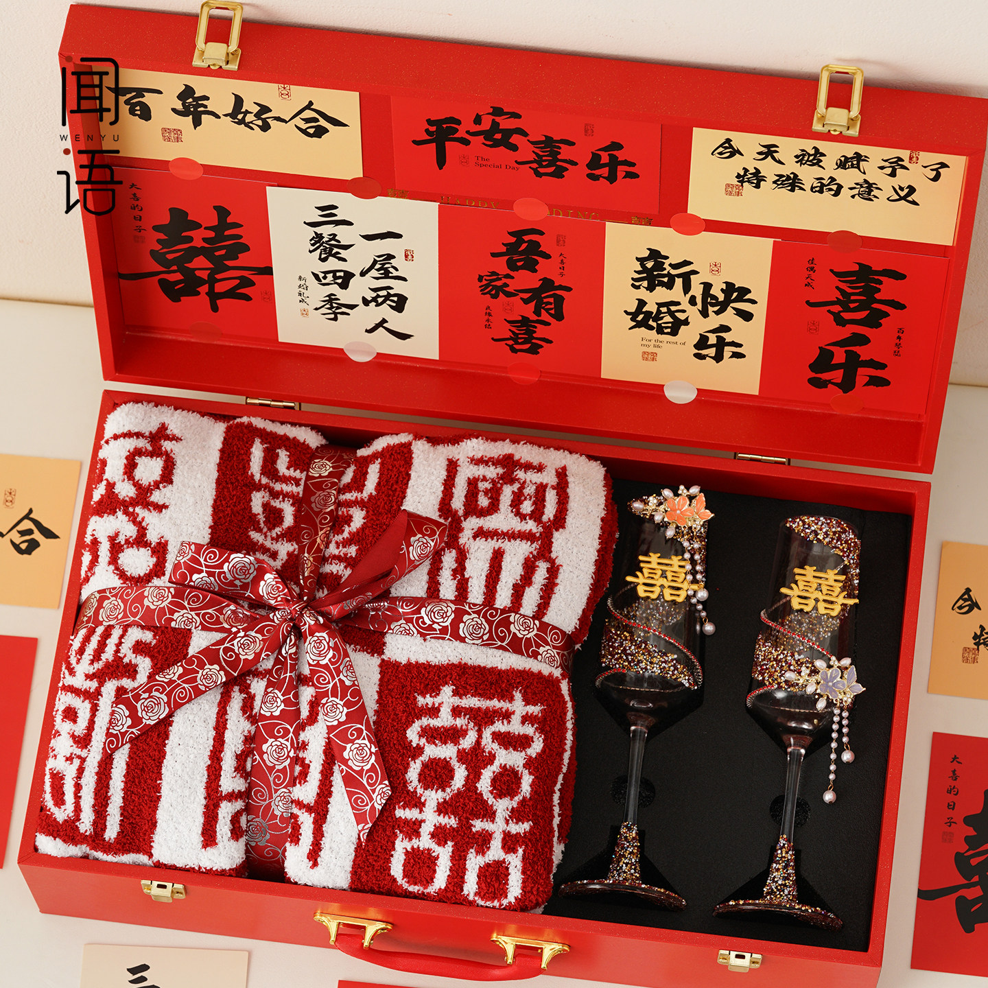 闻语新婚礼物送新人新娘百喜毯结婚订婚香槟杯敬酒杯一对成品礼盒