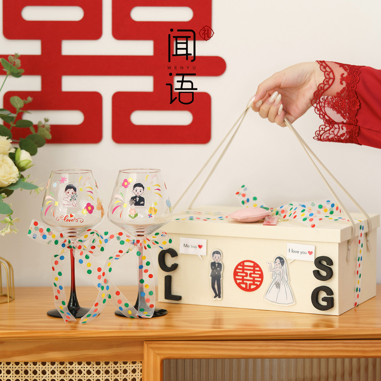 闻语特别的新婚礼物送新娘新人闺蜜手工DIY婚礼敬酒杯红酒杯高级