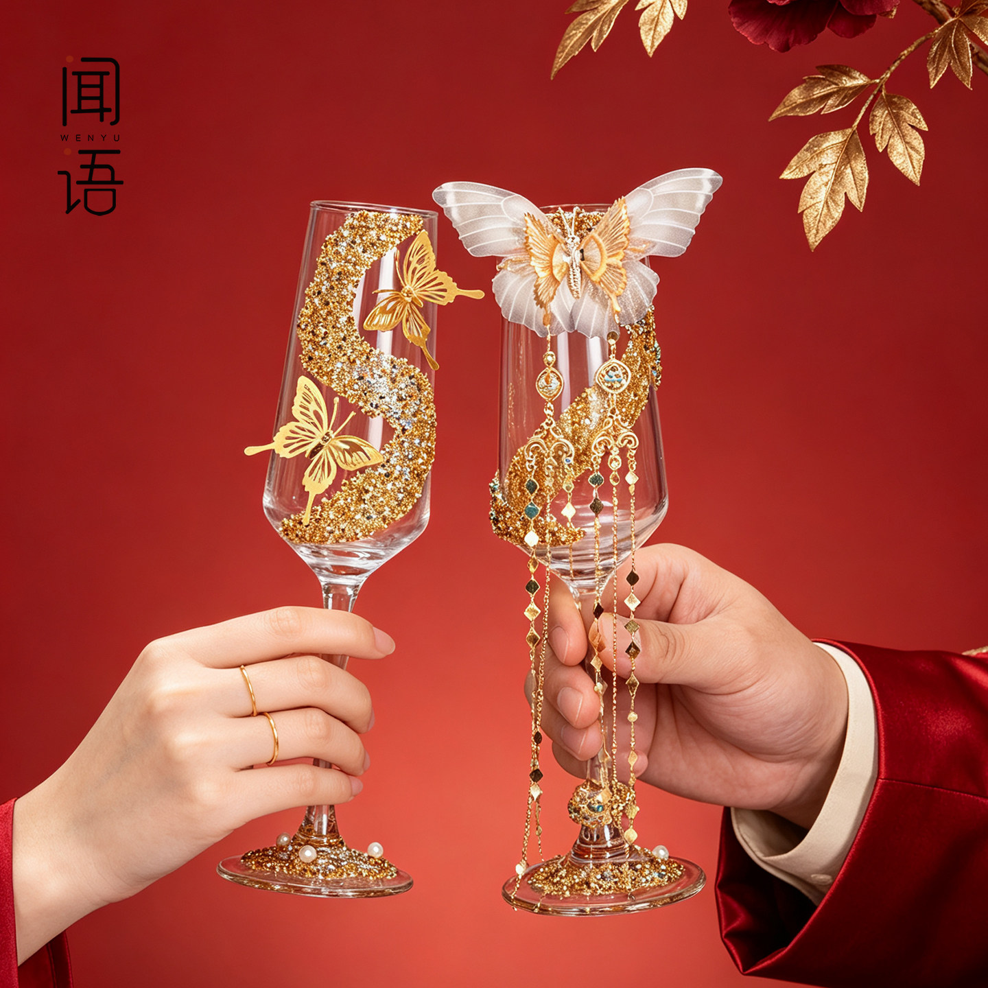 闻语结婚礼物送新人新娘香槟杯婚礼敬酒杯DIY手工成品一对礼盒装