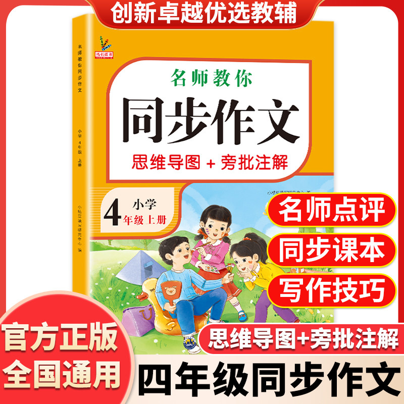 小学生四年级上下册同步作文