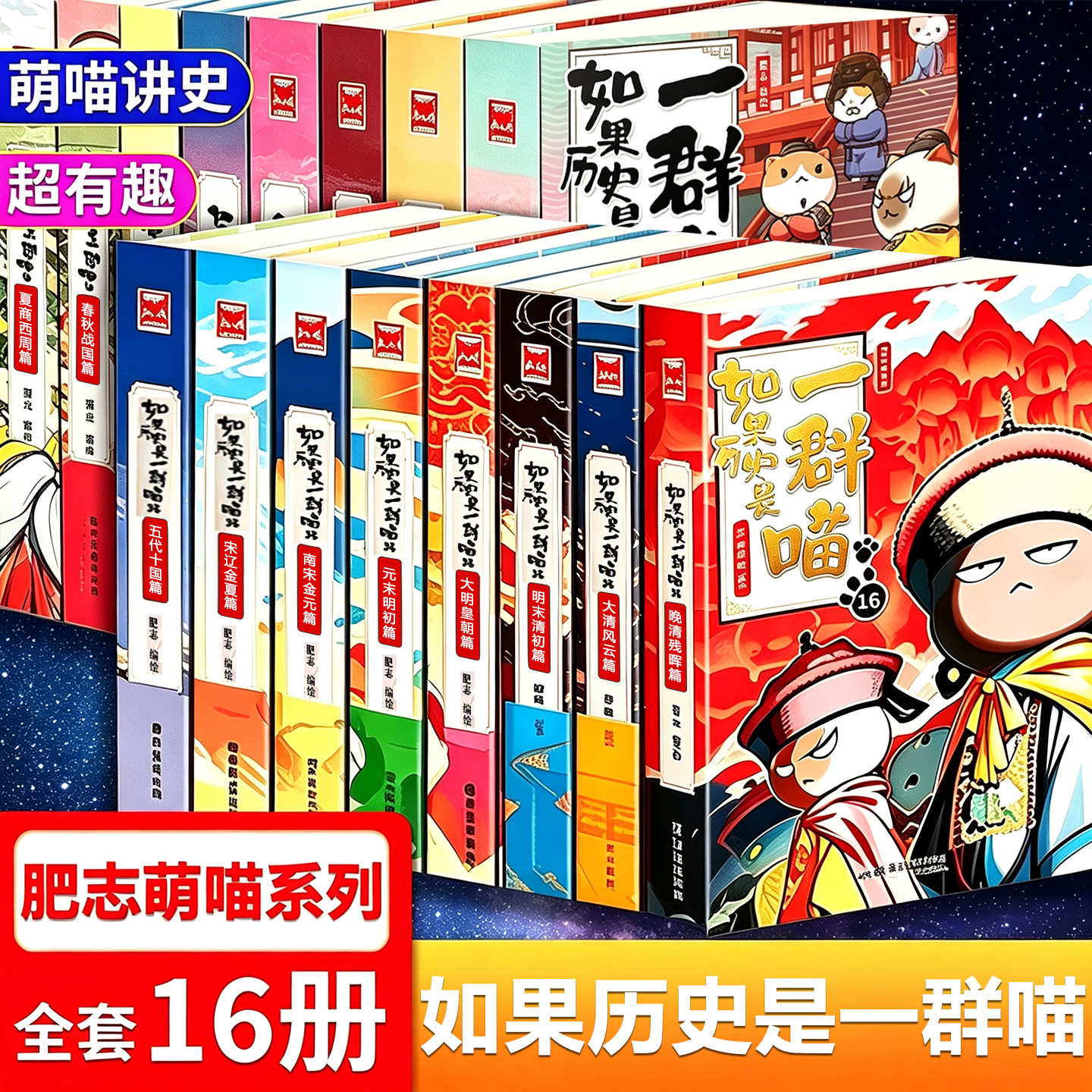 如果历史是一群喵1-16全套单册