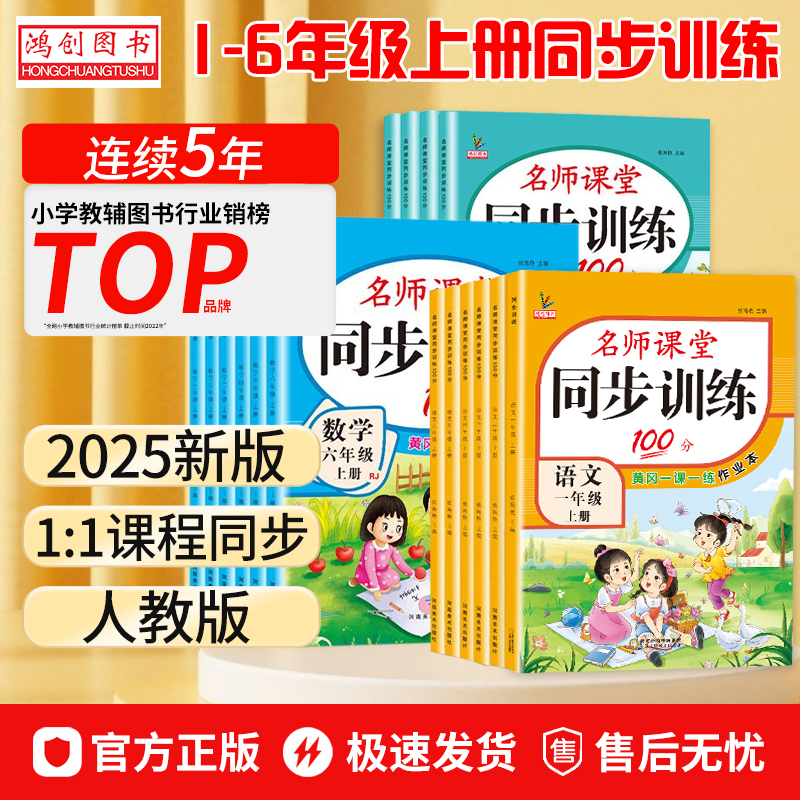 小学1-6年级同步训练练习册全套