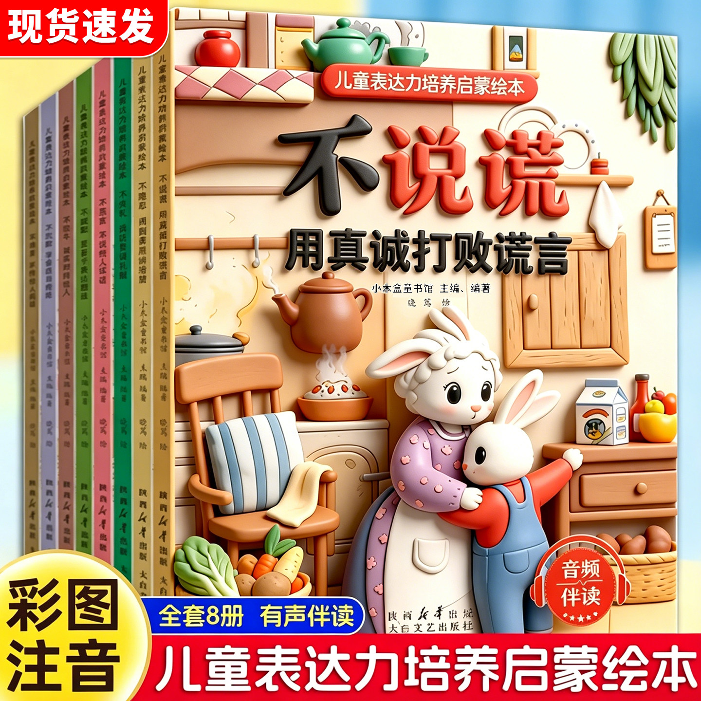 儿童自律时间管理绘本8册注音版