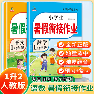 2025新版一年级暑假衔接作业