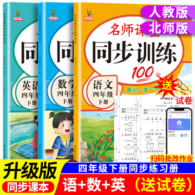 小学四年级上下册同步训练练习册