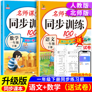 新版小学同步训练一年级上册下册教材课本同步练习册语文数学全套人教版北师大版专项练习1年级下名师课堂黄岗一课一练每日一练