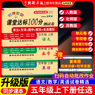【2025新】五年级上册测试卷全套