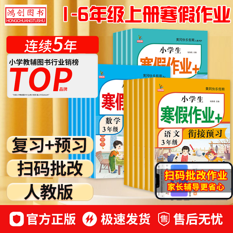 新版小学寒假衔接作业一年级上册二三四五六年级小升初中语文数学英语人教版寒假作业一年级上册复习同步练习册寒假辅导资料教材