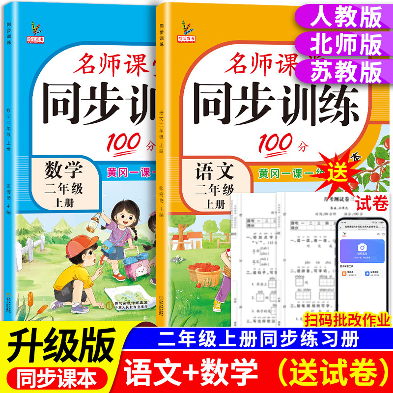 2026新版二年级上册同步训练语文数学全套小学人教版北师大版苏教版教材课本同步练习册专项练习2下名师课堂黄岗一课一练每日一练 - 实物图