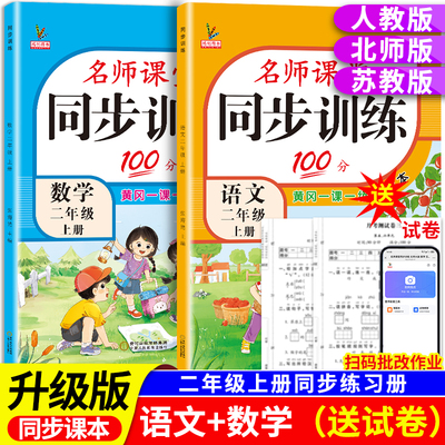 小学二年级上下册同步训练练习册