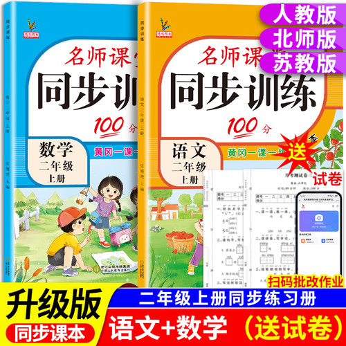 小学二年级上下册同步训练练习册