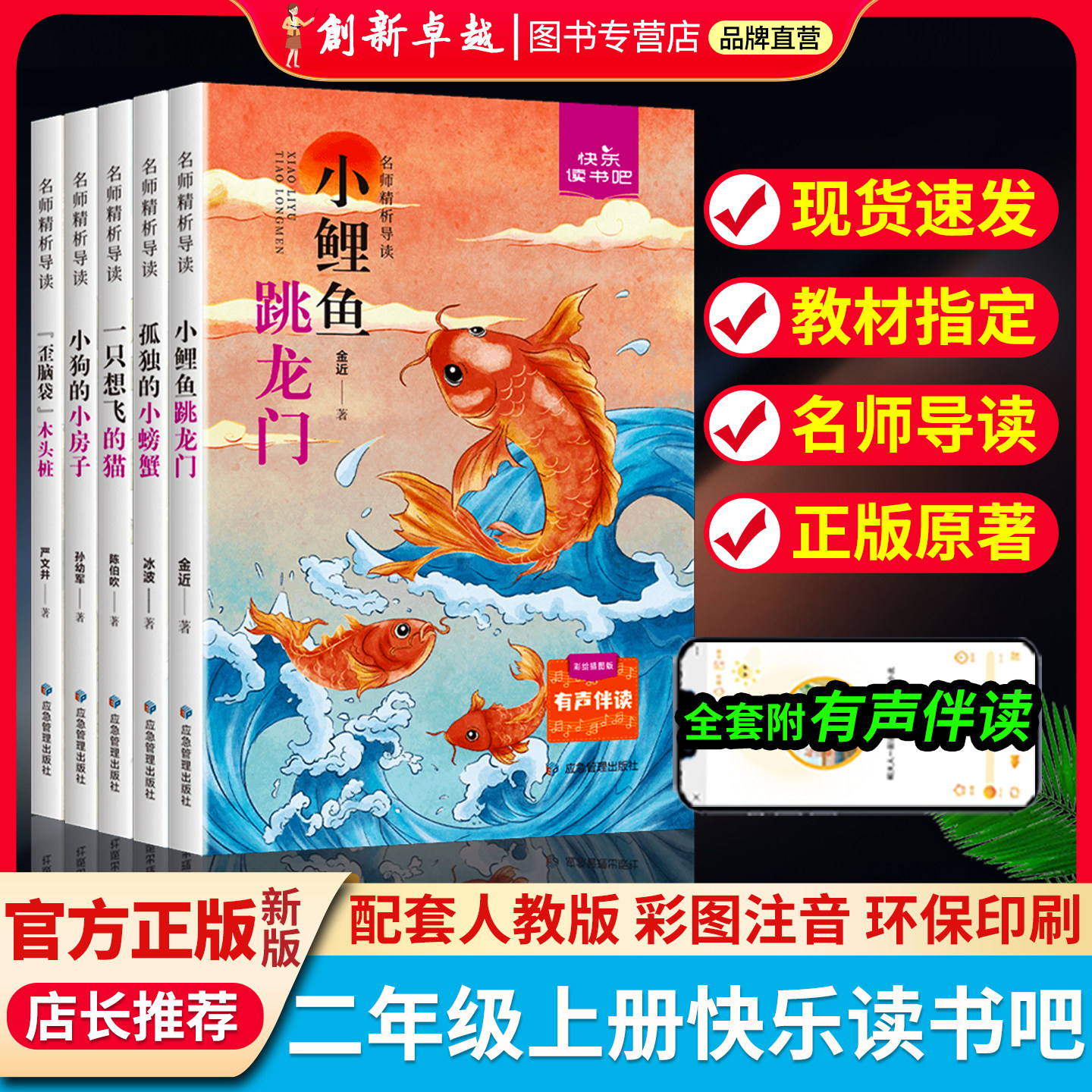 二年级上册必读的课外书快乐读书吧读读童话故事彩图注音版正版推荐书目小鲤鱼跳龙门儿童书2年级上学期
