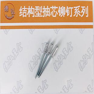 3.2 抽芯铆钉 直径有 4.8 4.0 铝帽 双鼓型沉头抽芯铆钉 铁芯
