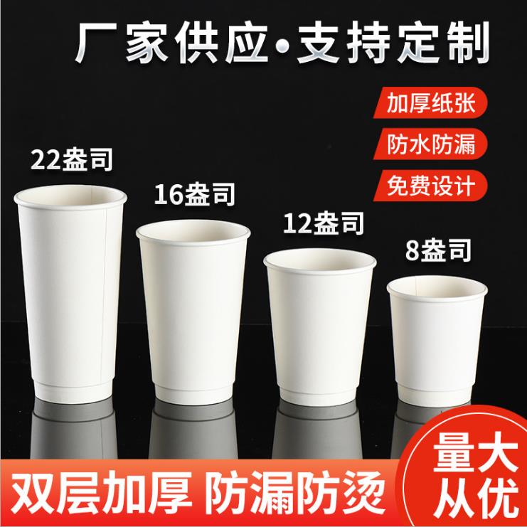一次性白色双层中空奶茶咖啡纸杯定制logo水杯家用杯商用防烫杯子